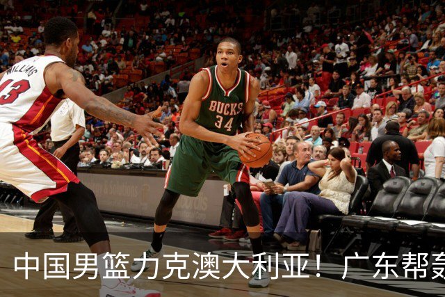 中国男篮力克澳大利亚！广东帮轰17+8，王俊杰23+6带队赢球